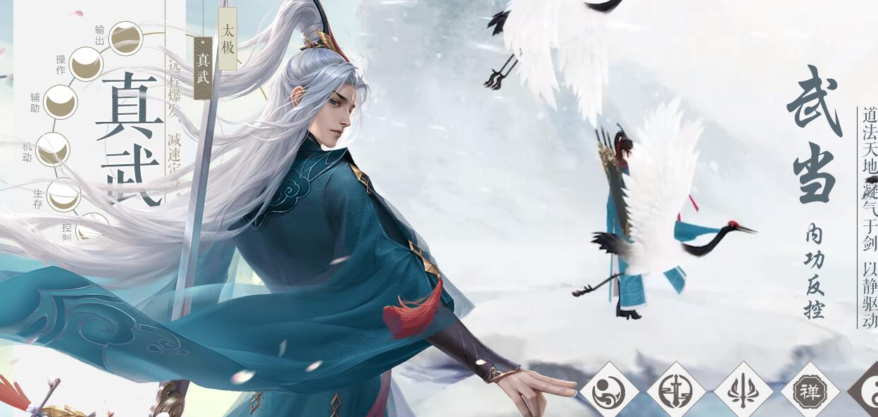 新笑傲江湖手游武当怎么玩