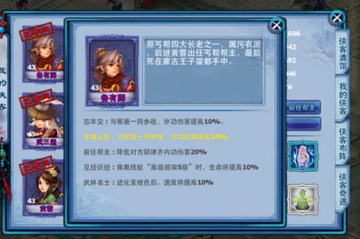 神雕侠侣手游丐帮带什么侠客