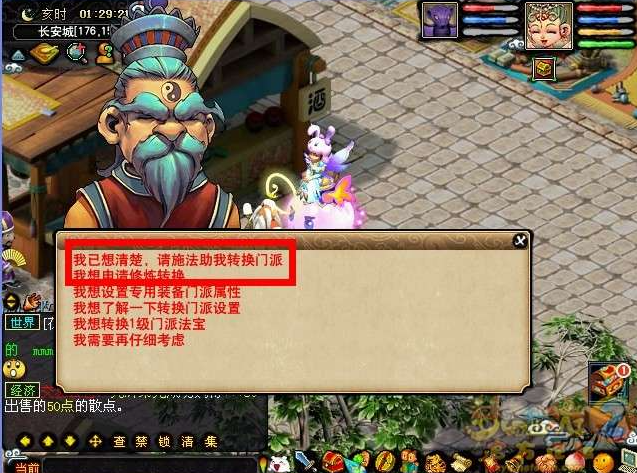 梦幻西游门派转要注意什么