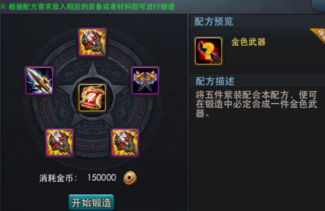 乱斗西游装备怎么重铸