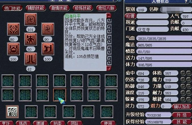 梦幻西游化生寺打的什么符