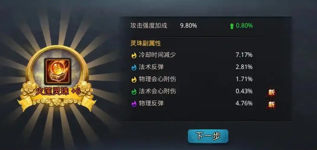 乱斗西游2属性怎么搞