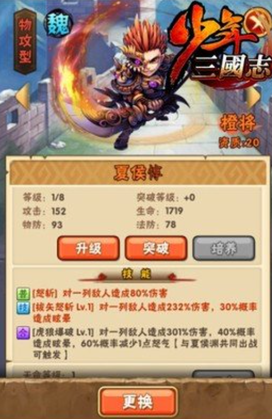 少年三国志名将令红将怎么选