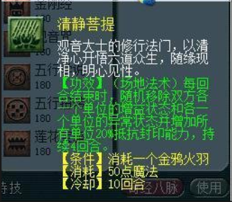 梦幻西游清净菩提什么用