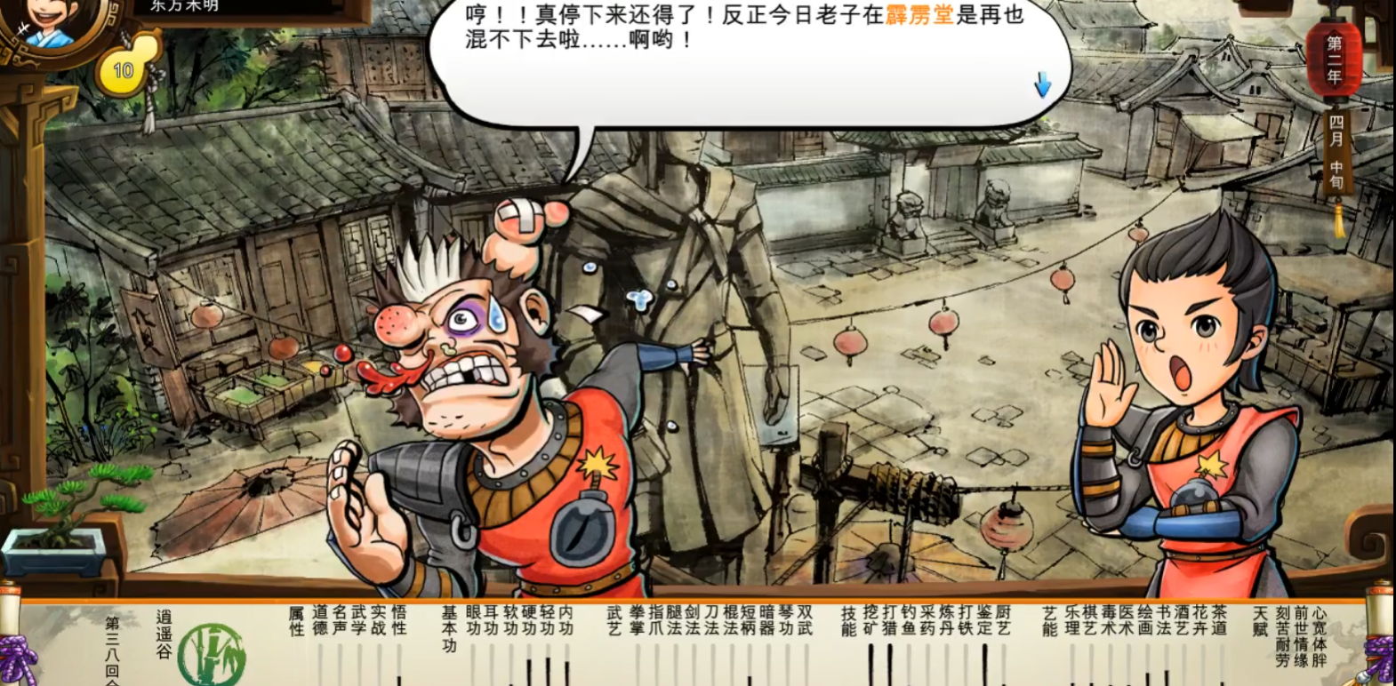 侠客风云传秦红殇憋气选哪个