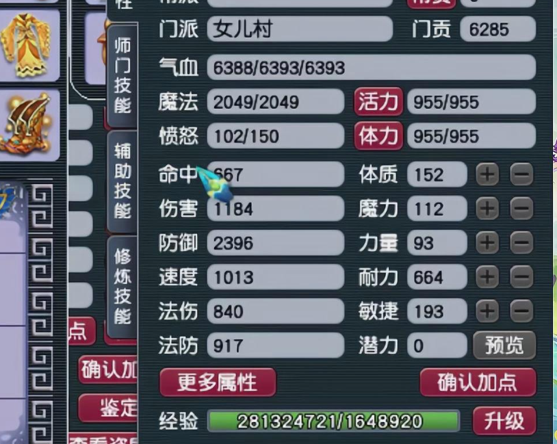 梦幻西游怎么加防御
