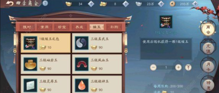 新笑傲江湖手游装备缀玉怎么镶嵌