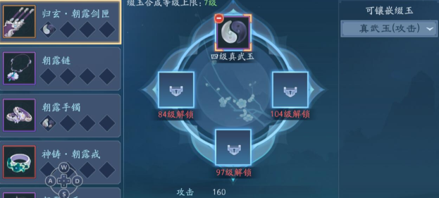 新笑傲江湖手游装备缀玉怎么镶嵌