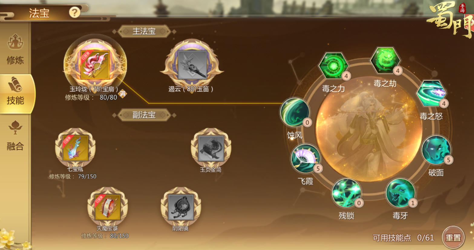 蜀门手游如何选择职业