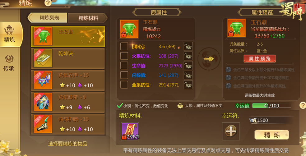 蜀门手游如何选择职业