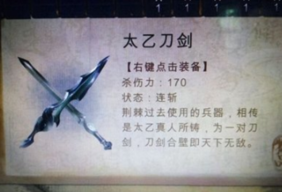 侠客风云传太乙刀剑怎么获得