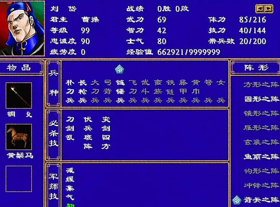 三国群英传2最强5人伏兵攻略