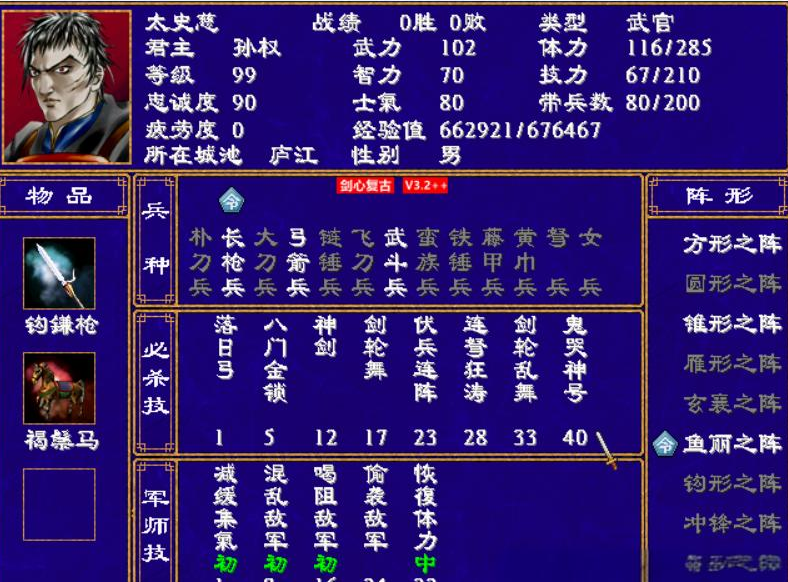 三国群英传2最强5人伏兵攻略