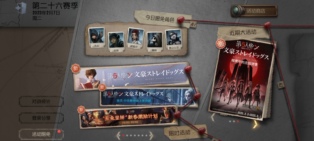 第五人格每日签到在哪里