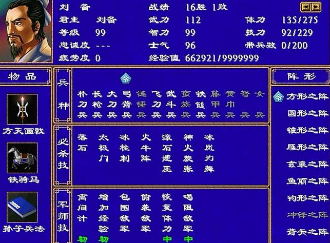 三国群英传2攻略刘备篇怎么玩 三国群英传2攻略刘备篇怎么玩