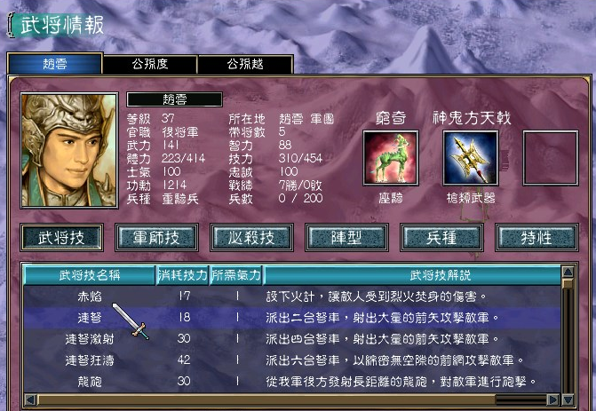 三国群英传7赵云怎么玩