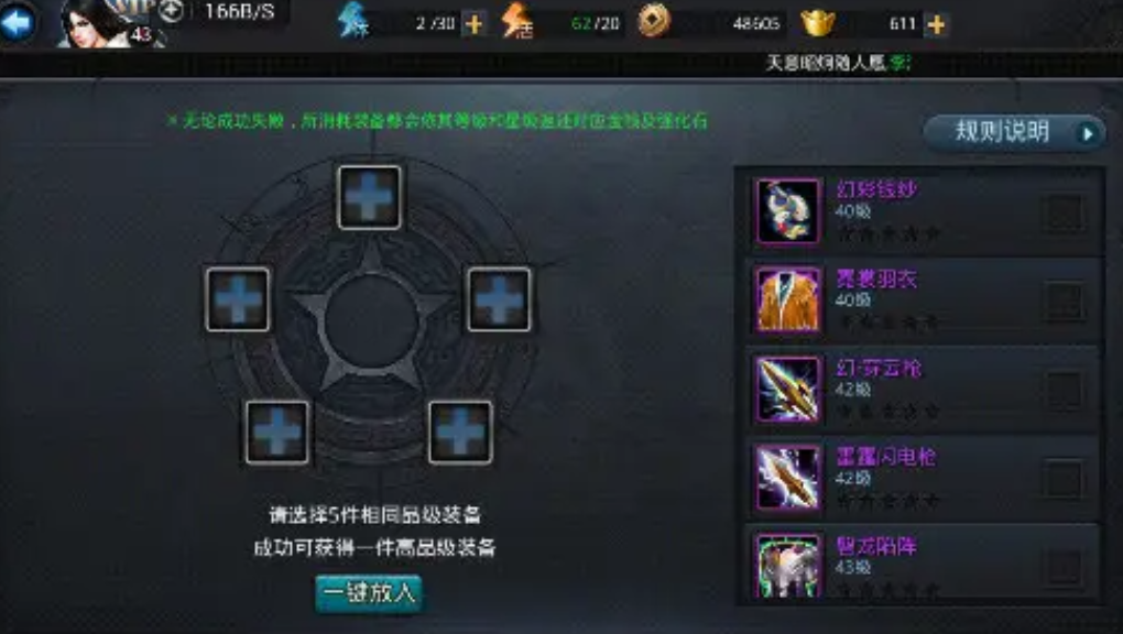 乱斗西游怎么合成金装