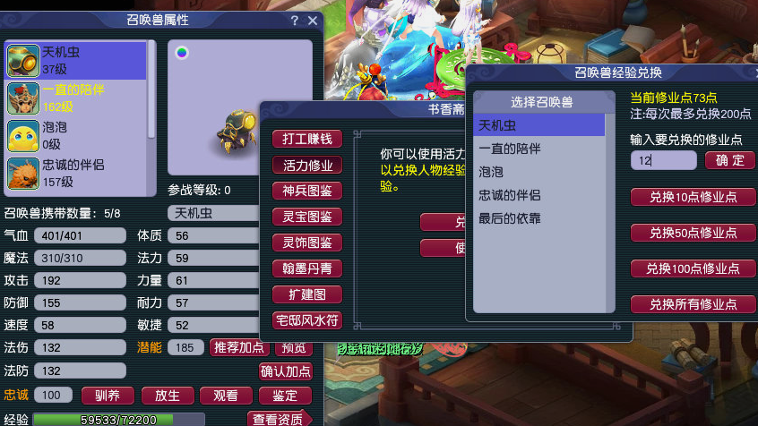 梦幻西游跑宝宝修给什么东西