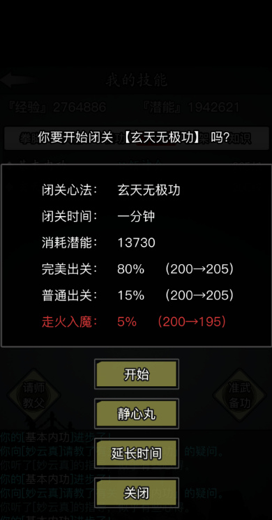 放置江湖基础刀法100后哪里练