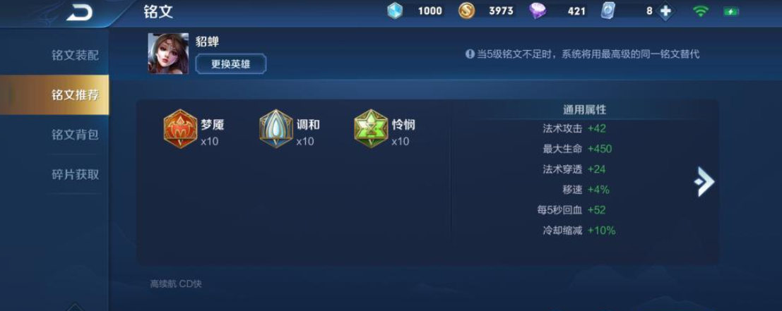 王者荣耀貂蝉如何搭配出装铭文