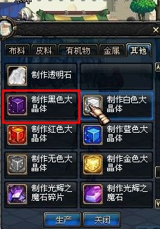 地下城与勇士黑色晶体是什么