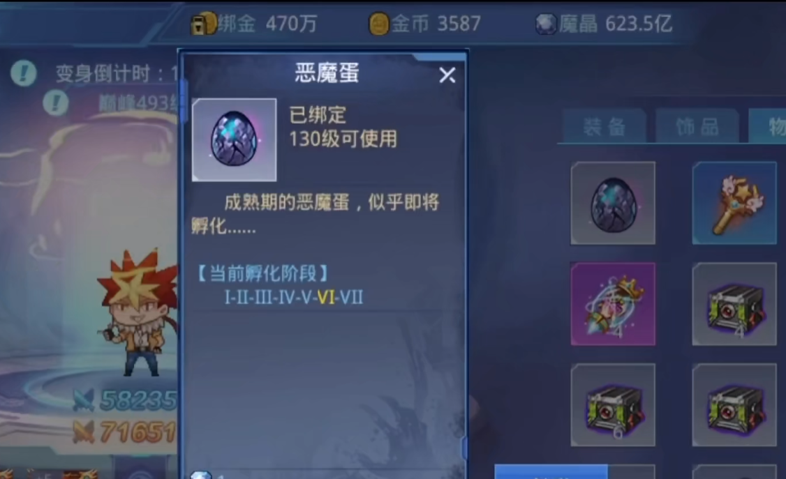 时空猎人恶魔蛋精血怎么弄