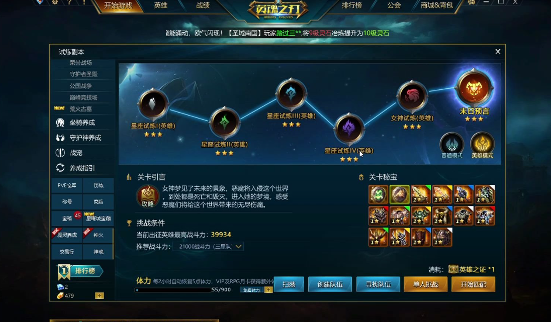 英魂之刃地狱领主碎片在哪合成