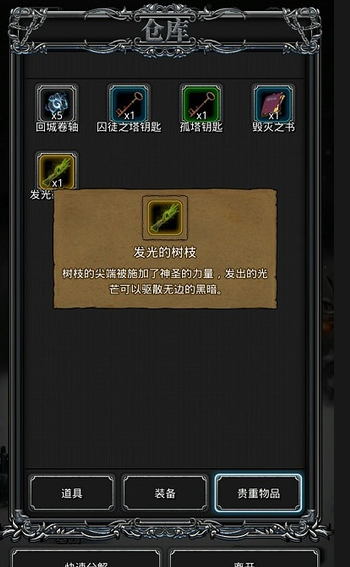 地下城堡2中发光的树枝有什么用