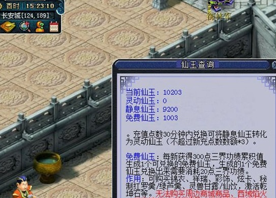 梦幻西游怎么赠送仙玉