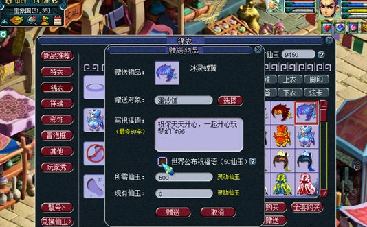 梦幻西游怎么赠送仙玉