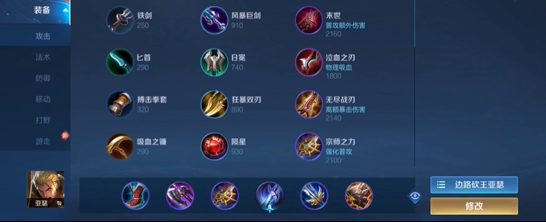 吕布打夏侯惇王者荣耀怎么出装