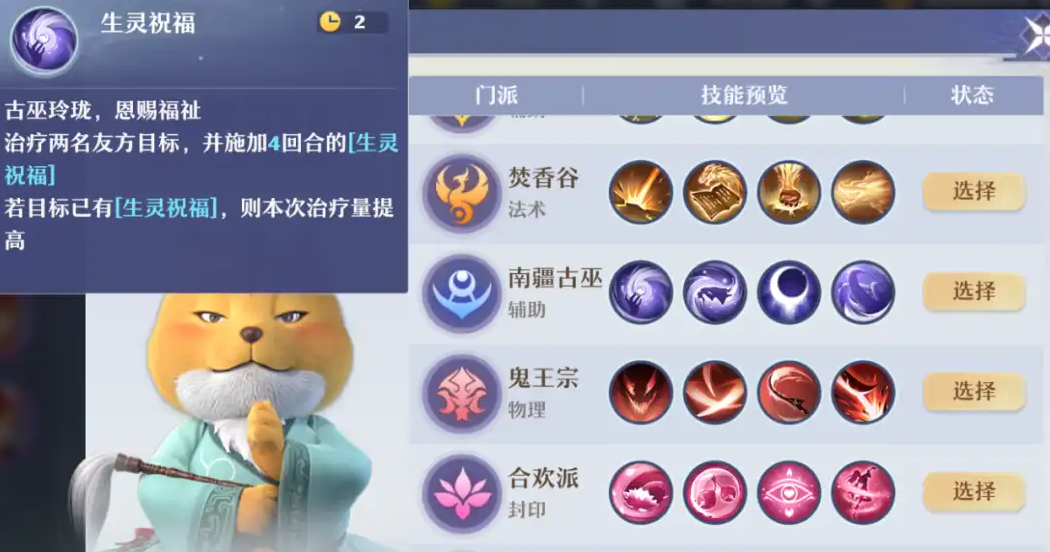 梦幻新诛仙手游古巫怎么加点