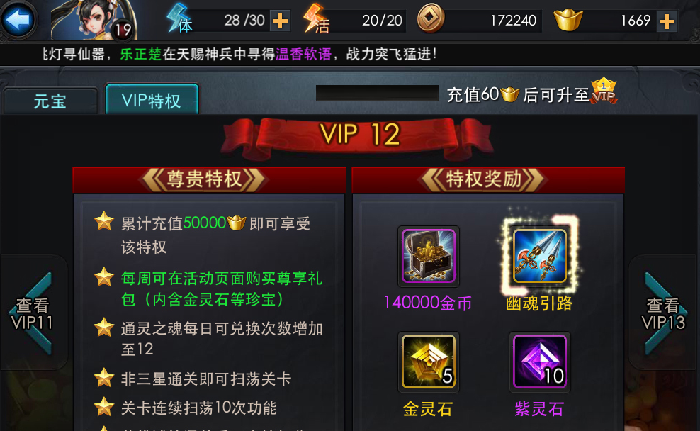 乱斗西游金灵石在哪里