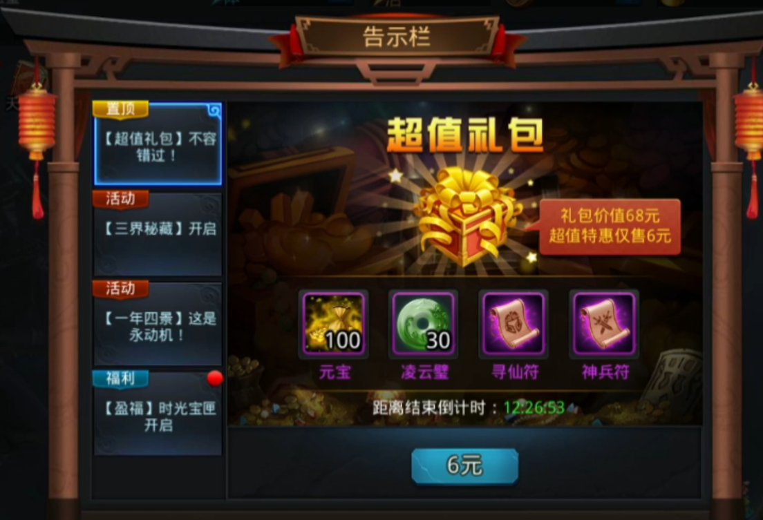 乱斗西游怎么获得礼券