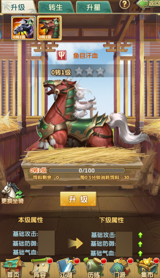 大掌门2马如何升级