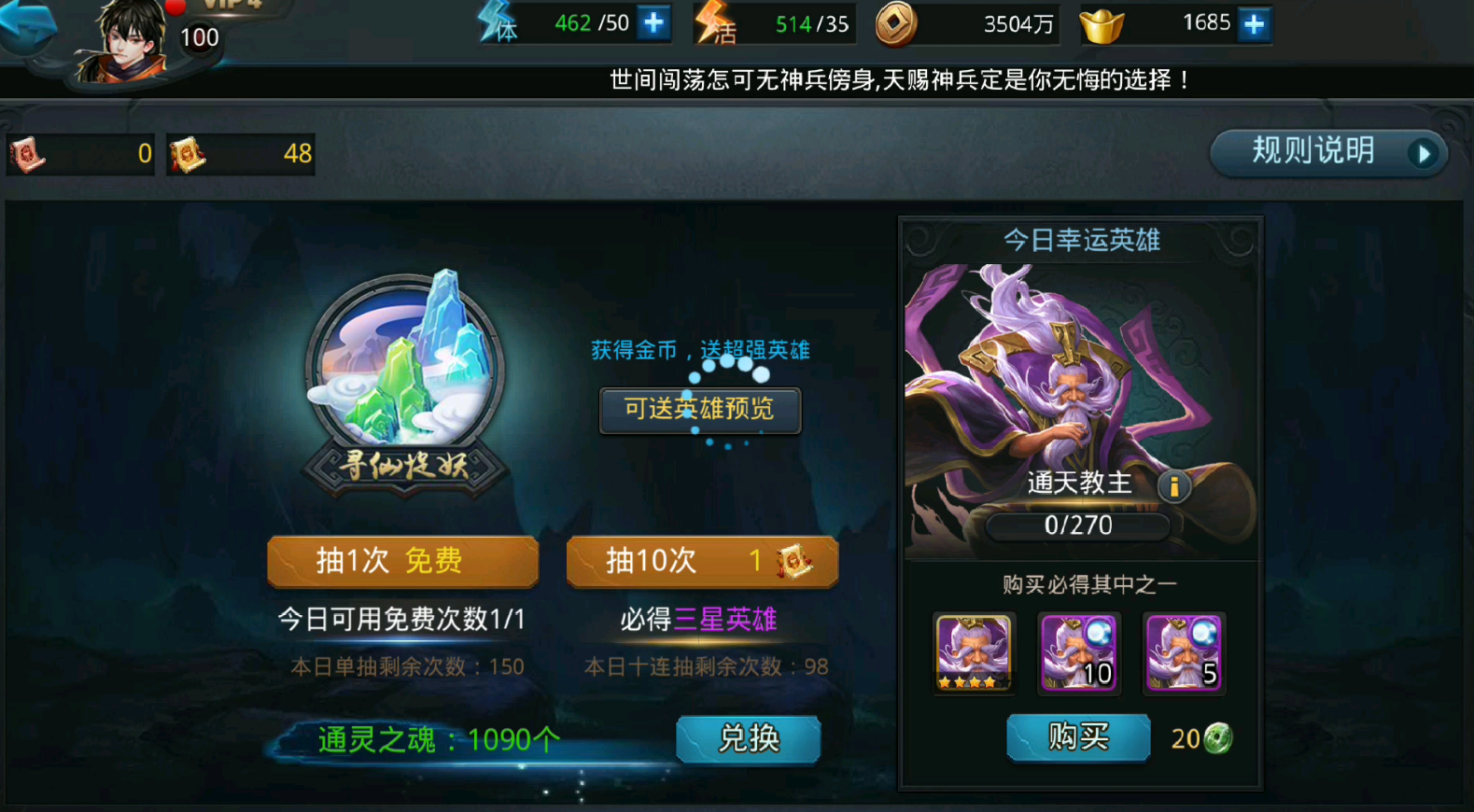 乱斗西游如何获取四星英雄