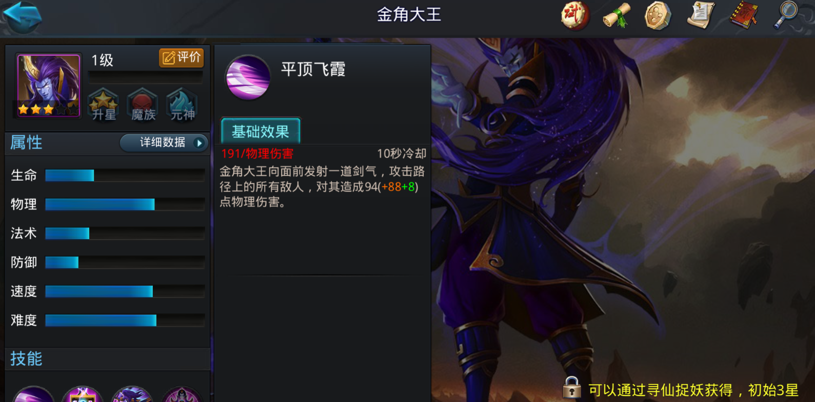 乱斗西游如何获取四星英雄