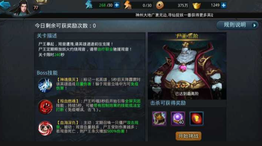 乱斗西游星砾如何获得