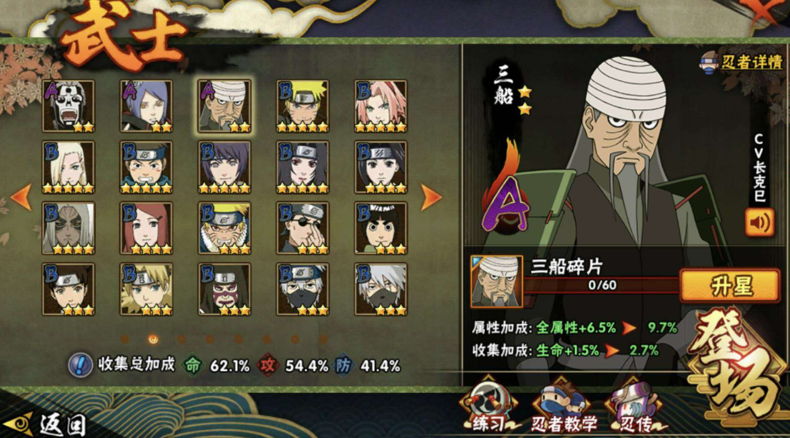 火影忍者手游怎么弄到三船