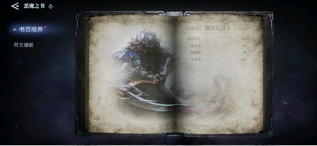 鬼泣巅峰之战恶魔之书用哪个