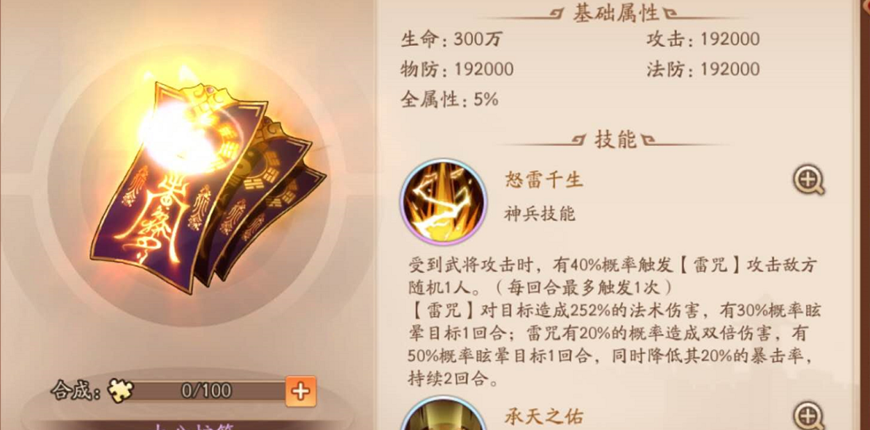 少年三国志2中配饰强化石怎么用