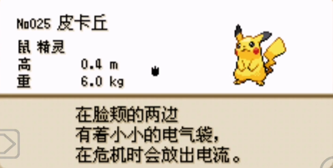 口袋妖怪火红有什么精灵