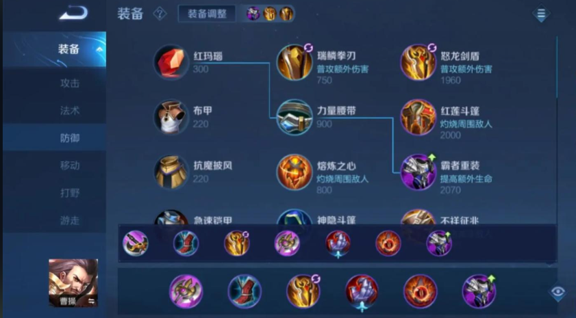 王者荣耀曹老板出装是什么