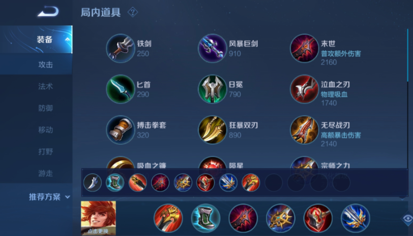 王者荣耀裴擒虎出装和铭文怎么搭配