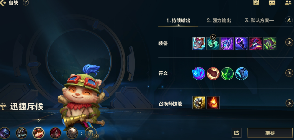 英雄联盟手游提莫用什么装备上单