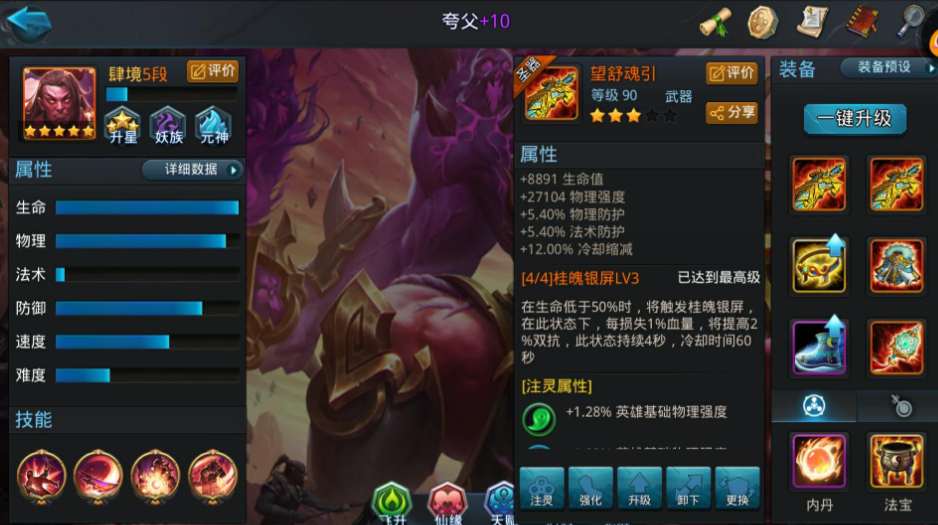 乱斗西游修罗夸父怎么打