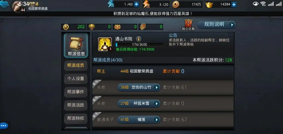 乱斗西游帮派活跃度怎么打