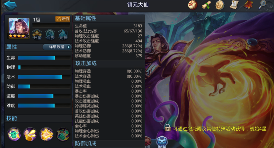 乱斗西游2镇元大仙要什么套装