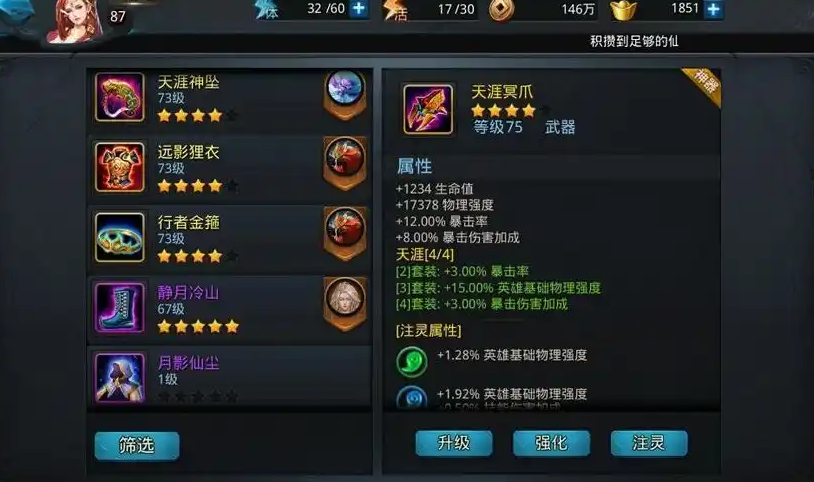 乱斗西游2怎么配装备