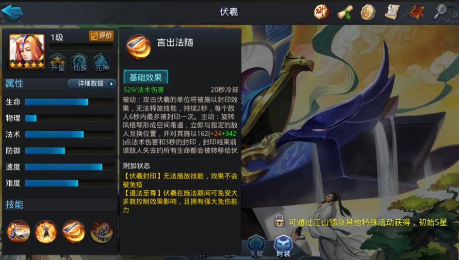 乱斗西游2伏羲怎么连招